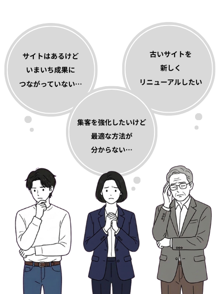 こんなお悩みはありませんか